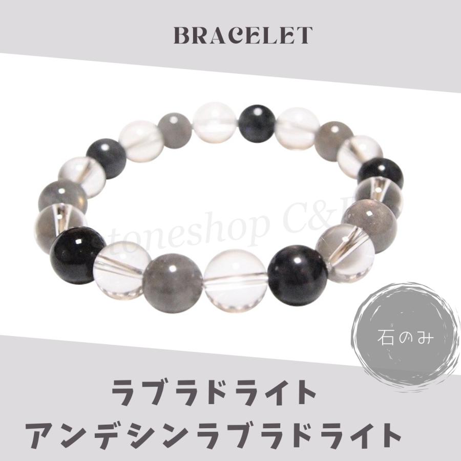 アンデシン×ラブラドライト　天然石ブレスレット　シルバー　パワーストーン アンデシンラブラドライト・ラブラドライト・水晶のブレスレット レア