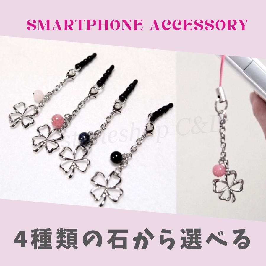 選べる石☆天然石の四つ葉のクローバーイヤホンジャック スマホピアス