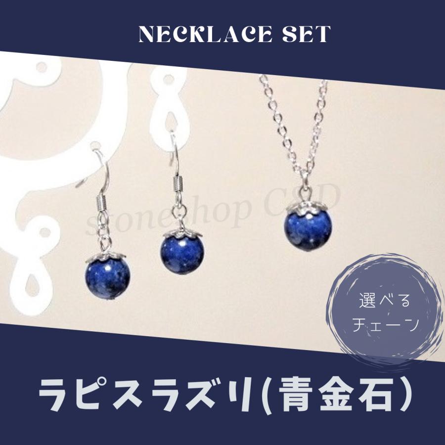 ラピスラズリ ネックレスとピアスセット 【公式通販】