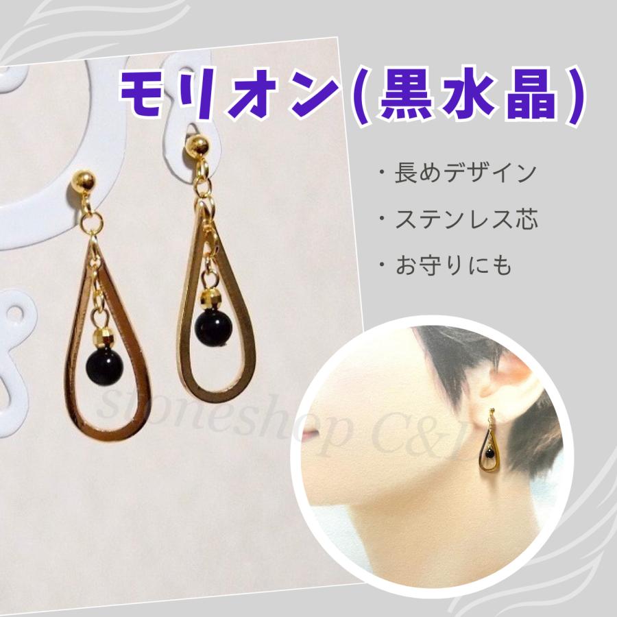 モリオン（黒水晶）の揺れるしずくピアス　くろ　クロ　まる　丸　黒　ブラック　お守り　モチーフ　アクセサリー　ステンレス　シズク　ドロップ　4mm玉 | 