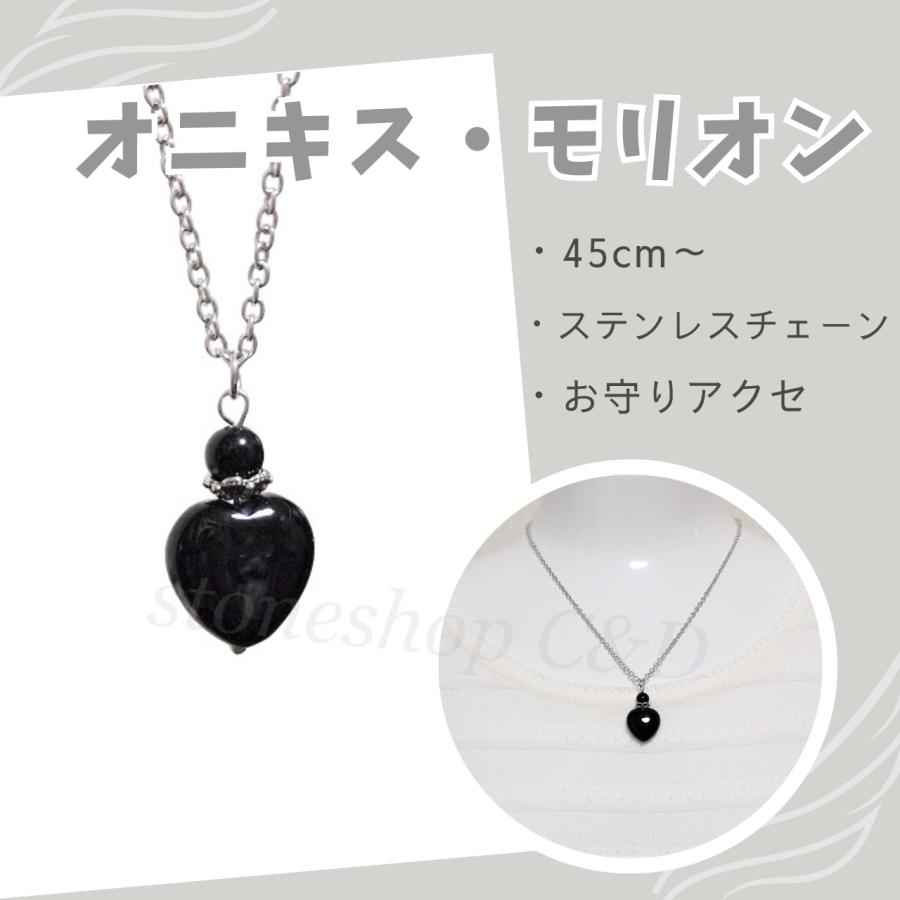オニキス・モリオンのお守りハートペンダント7 ネックレス