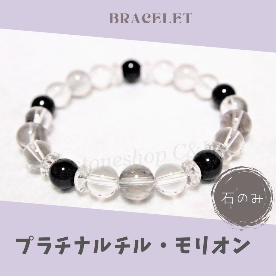 モリオン プラチナクォーツ プラチナルチル のブレスレット ブラック メンズ 男性 天然石 パワーストーン まる 丸 黒水晶 女性 レディース Mopl B C Dヤフーショッピング店 通販 Yahoo ショッピング