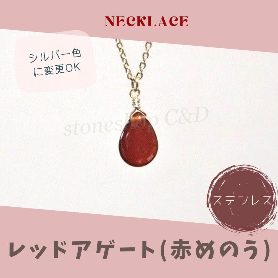 レッドアゲート（赤めのう）のしずくペンダント ネックレス