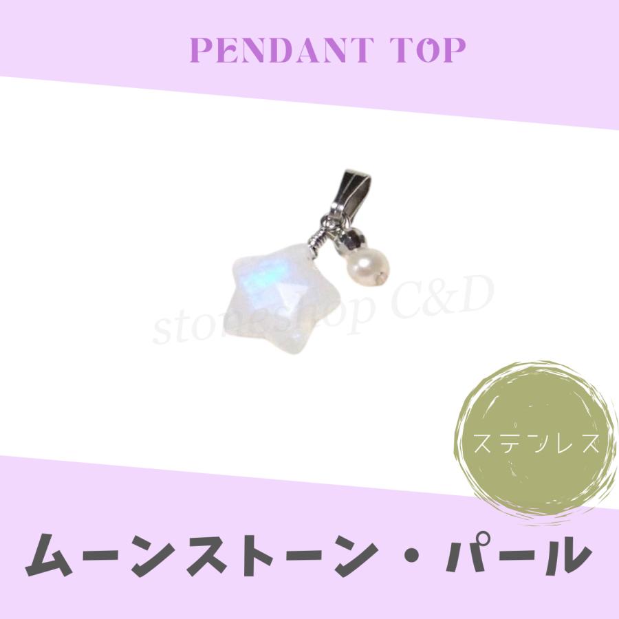 星形レインボームーンストーン・淡水パールのペンダントトップ 