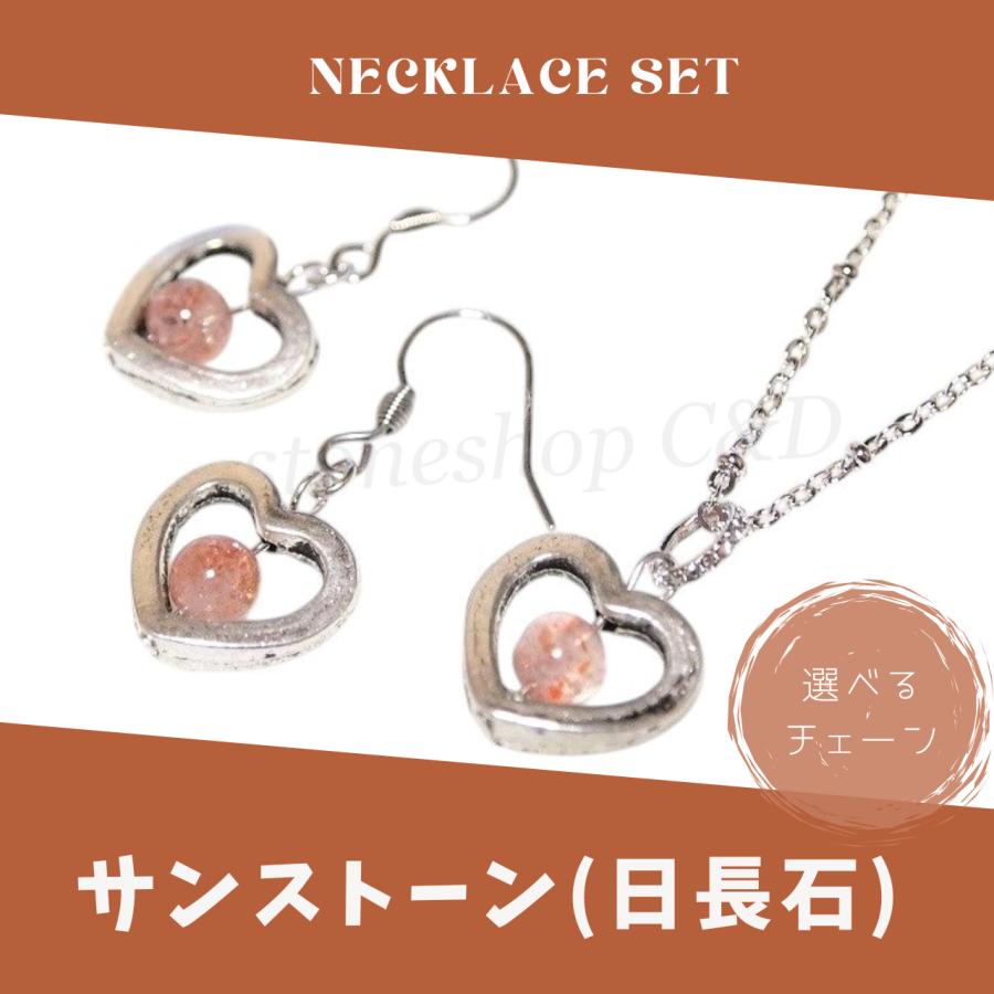 選べるチェーン　サンストーンのオープンハートペンダント・ピアスセット  オレンジ　橙　赤　まる　丸　レッド　イヤリング　 ネックレス　小粒　形 | 