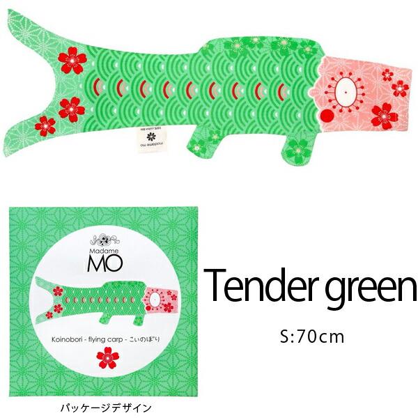Madame MO 鯉のぼり 室内 おしゃれ マダムモー こいのぼり