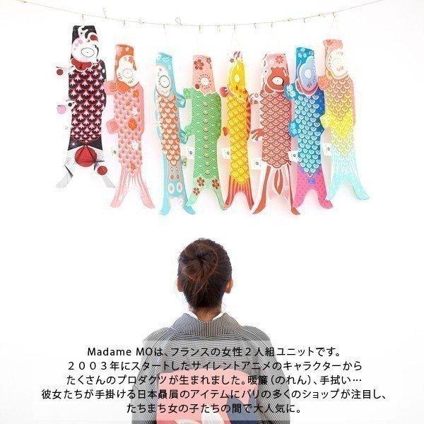 Madame MO（マダムモー） 鯉のぼり 室内 おしゃれ こいのぼり