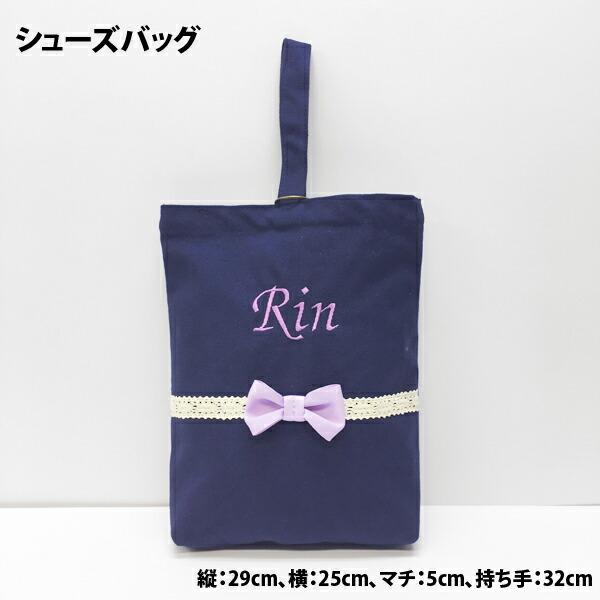 小学校 入学準備 袋 セット 女の子 名入れ バッグ 名入れ無料 保育園