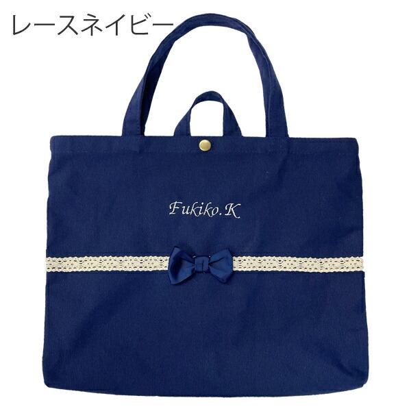 レッスンバッグ 女の子 名入れ バッグ マチ付き おしゃれ 小学校 入学
