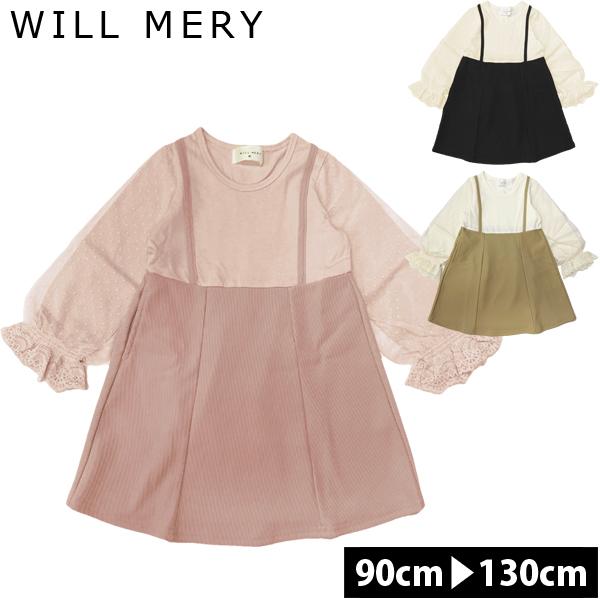 入園式 子供服 女の子 ワンピース キッズ フォーマル Will Mery ウィルメリー 重ね着風 無地 フォーマルドレス 子供 丸高衣料 22 新作