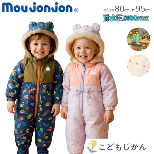 moujonjon スキーウェア ベビー つなぎ ジャンプスーツ 雪遊び