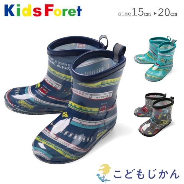 キッズ用新品激安ジャーファル4×3mm10(140~147cm) Kids Foret（キッズフォーレ） 新幹線 長靴 キッズ 男の子 レイン