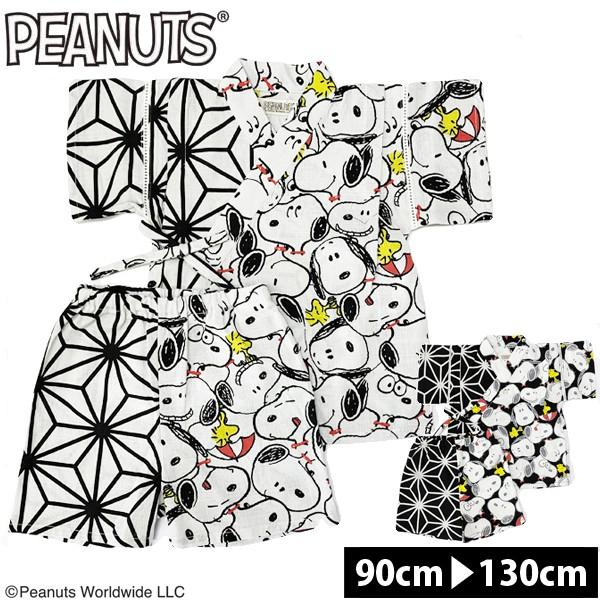 甚平 キッズ おしゃれ 男の子 子供 スヌーピー ピーナッツ キャラクター ボーイズ 男児 花火大会 夏祭り 夕涼み会 90cm 95cm 100cm 110cm 1cm 130cm Blusquare Org