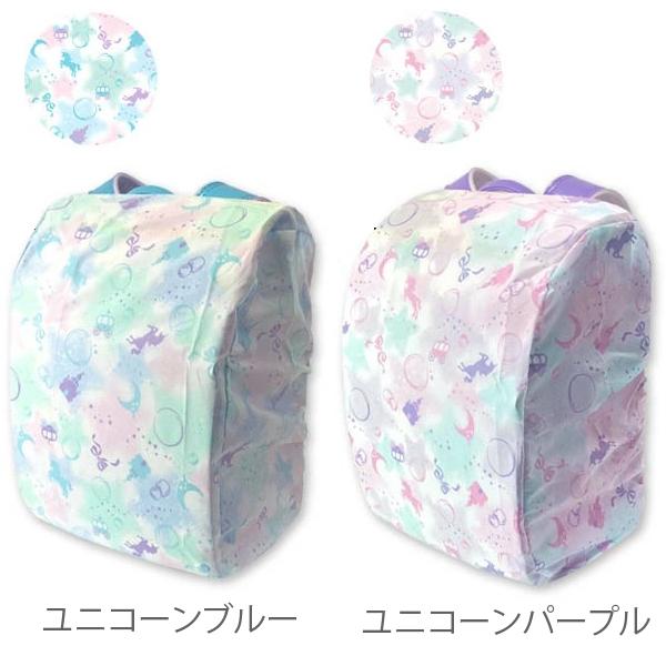 ランドセル レインカバー ランドセルカバー 女 雨 おしゃれ ワイド対応 収納袋付き 雨具 ユニコーン リボン 花 クリスマス プレゼント :r3088-g:こどもじかん - 通販 - Yahoo!ショッピング ランドセル レインカバー ランドセルカバー 女 雨 おしゃれ ワイド対応 収納袋付き 雨具 ユニコーン リボン 花 クリスマス プレゼント :r3088-g:こどもじかん - 通販 - Yahoo!ショッピング