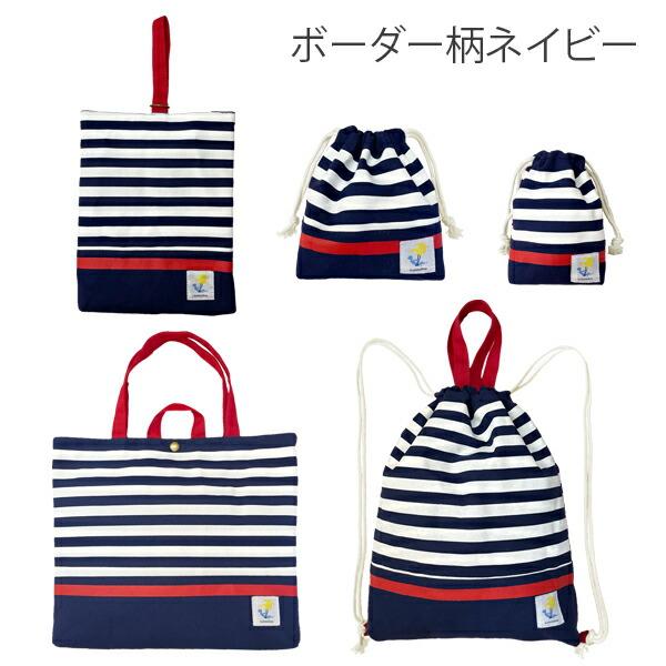 レッスンバッグ 男の子 小学校 入学準備 袋 セット マチ付き レッスンバッグ 男の子 小学校 入学準備 袋 セット マチ付き