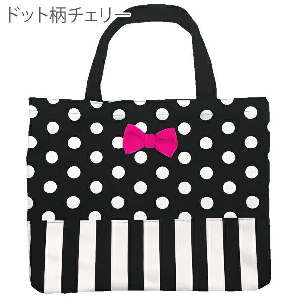 訳あり】レッスンバッグ 女の子 ドット ストライプ リボン バッグ 新
