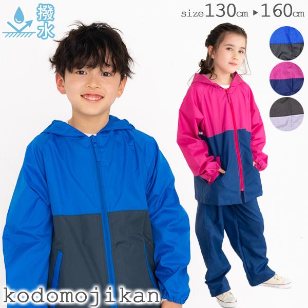 レインコート 上下 キッズ 林間学校 ジュニア ウインドブレーカー レインスーツ レインウェア 130cm 140cm 150cm 160cm 雨具 セット（Yahoo!・こどもじかん）