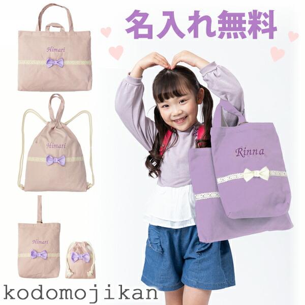 入園入学3点セット　【紫ハート×紫チェック】　女の子　レッスンバック　手提げ袋 小学校 入学準備 袋 セット 女の子 名入れ バッグ 名入れ無料 保育園