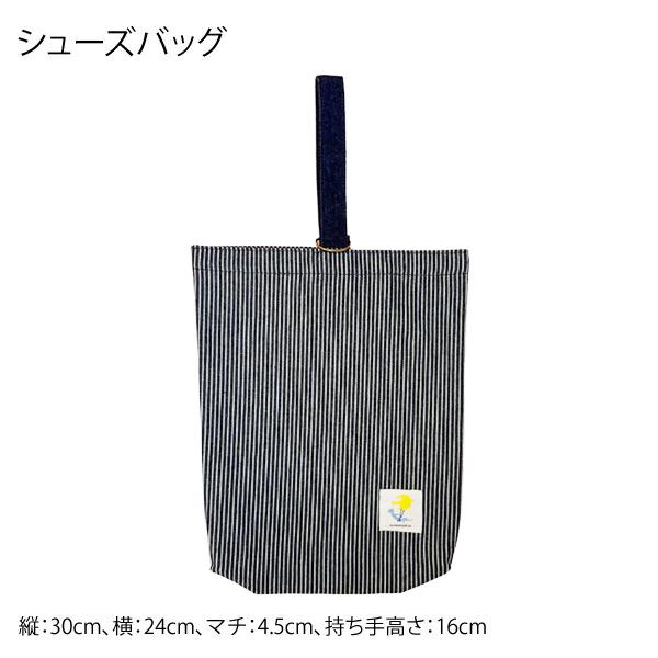 北欧　ストライプ　ハンドメイド　レッスンバッグ　男の子　入学　入園　セット　上履 小学校 入学準備 袋 セット レッスンバッグ 小学生 マチ付 北欧 入園