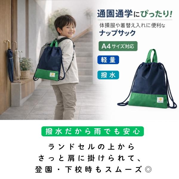 ナップサック ナイロン 撥水 体操着袋 男の子 女の子 小学校 入学準備