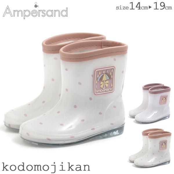 長靴 キッズ レインブーツ 女の子 Ampersand アンパサンド レインシューズ ベビー 子供 14cm 15cm 16cm 17cm 18cm 19cm レイングッズ 売れ筋介護用品も