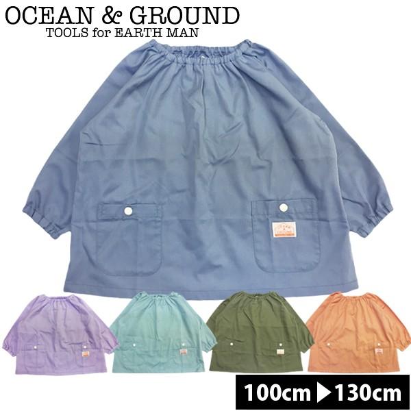 スモック 女の子 男の子 幼稚園 入園グッズ 長袖 キッズ オーシャンアンドグラウンド OCEAN＆GROUND｜naturalstyle-yh