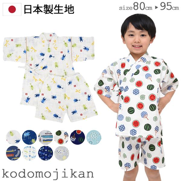 訳あり 甚平 男の子 子供 キッズ ベビー 赤ちゃん じんべい 花火大会 夏祭り 夕涼み会 80cm 90cm 95cm コットン 綿100 日本製 生地 R6328 2 こどもじかん 通販 Yahoo ショッピング
