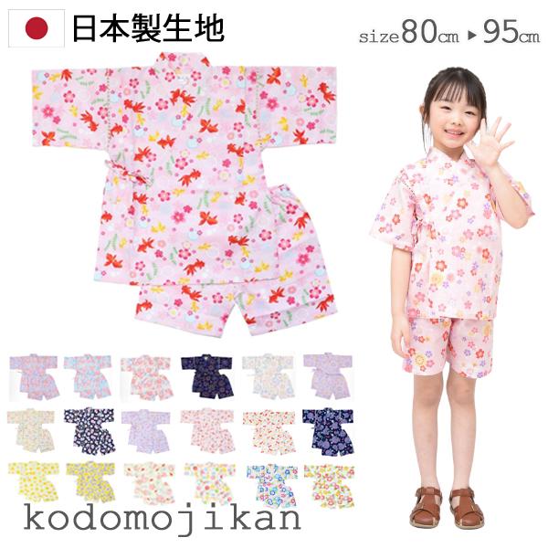 甚平 女の子 お気にいる 子供 キッズ ベビー 赤ちゃん じんべい じんべえ 花火大会 90cm 95cm 80cm 日本製 綿100 コットン 夕涼み会 夏祭り