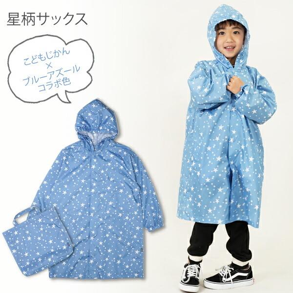 【最大20％OFFクーポン有】レインコート キッズ ランドセル対応 男の子 女の子 BLUEU AZUR ブルーアズール ボーダー｜naturalstyle-yh｜14