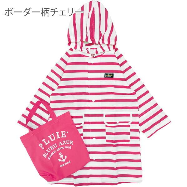BLUEU AZUR レインコート キッズ ランドセル対応 男の子 女の子