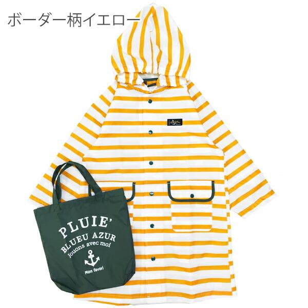 【最大20％OFFクーポン有】レインコート キッズ ランドセル対応 男の子 女の子 BLUEU AZUR ブルーアズール ボーダー｜naturalstyle-yh｜05