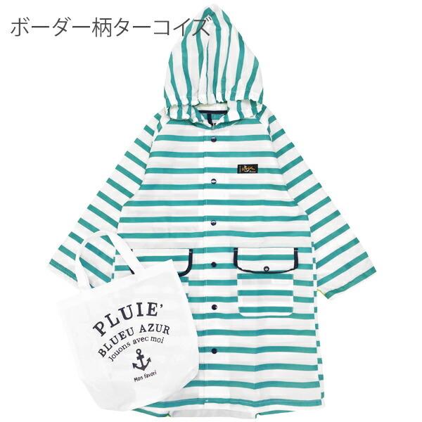 レインコート キッズ ランドセル対応 男の子 女の子 BLUEU AZUR ブルーアズール ボーダー | BLUEU AZUR | 05