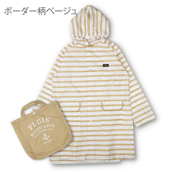 [日本製] レインマン 緑/青 26~27 [着用回数少] BLUEU AZUR レインコート キッズ ランドセル対応 男の子 女の子