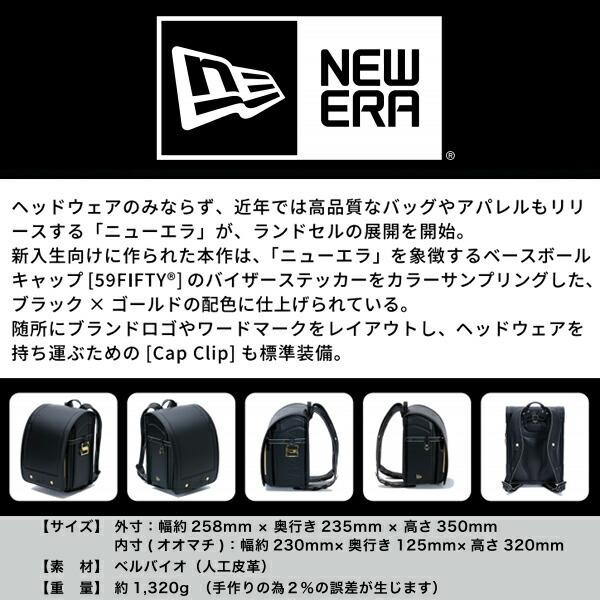 ニューエラ ランドセル 2026 入学 男の子 newera 軽量 日本製 6年保証 ブランド A4フラットファイル 自動ロックの画像