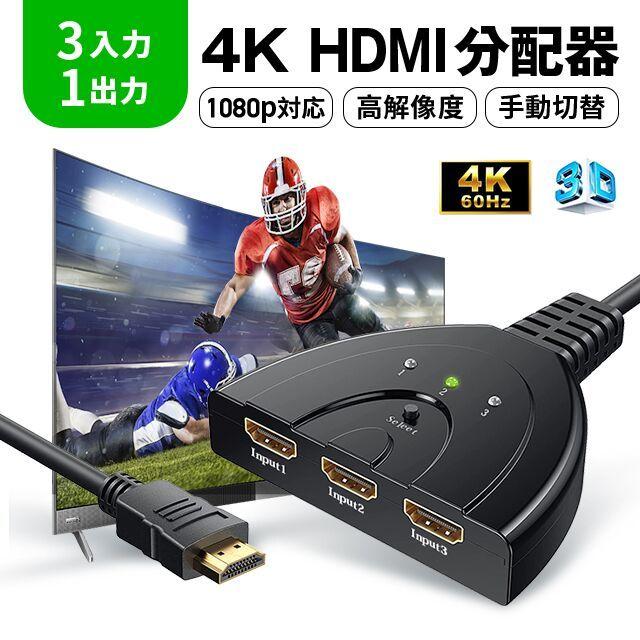 4K HDMI 分配器 切替器 セレクター 双方向 出力ゲーム テレビ モニタ 通販 4K HDMI 分配器 切替器 セレクター 双方向 出力ゲーム テレビ モニタ
