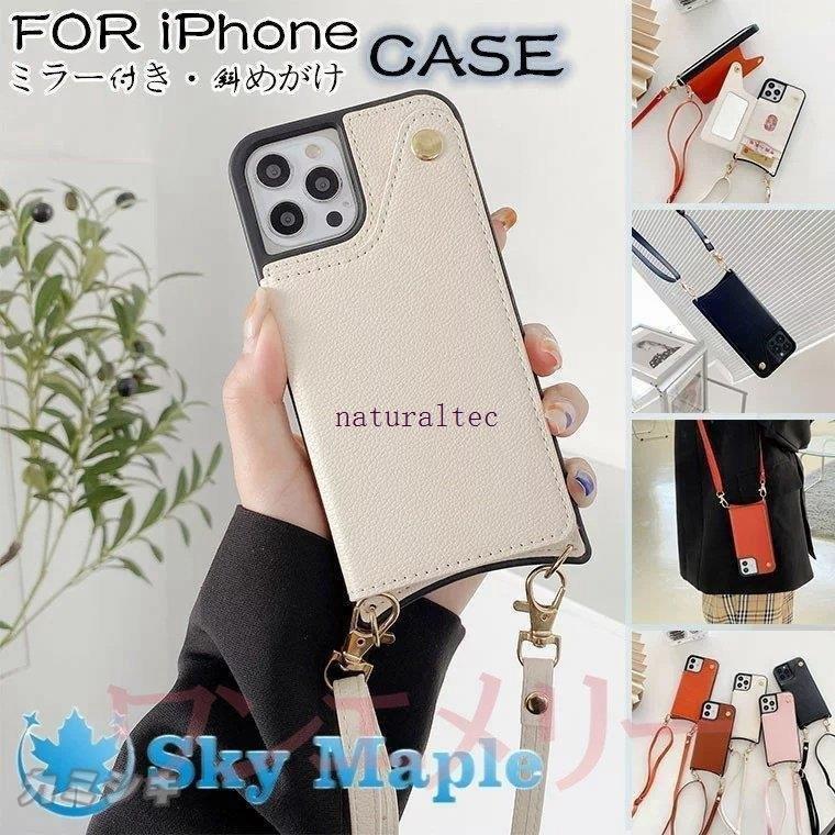 カード収納 ストラップ付きiphone ケース おしゃれ Iphone13 ケース ミラー 鏡付き Iphone12 ケース Iphone Se 肩掛け ショルダー ネックストラップ 韓国 Natd8f2 ナチュラルテック 通販 Yahoo ショッピング