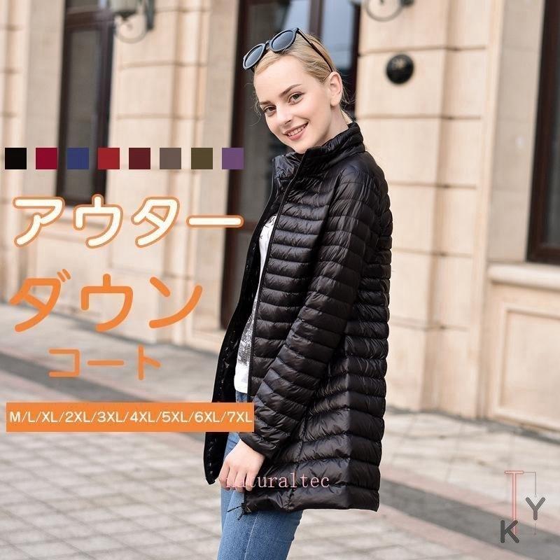 ２セット以上購入で おまけ１本 ダウンコート レディース ロング 上品 ブランド ダウンジャケット 軽量 コート アウター 上品 女性 大人 冬服 コート ギフト Hanagrocare Com