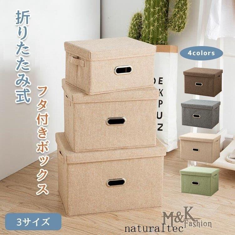収納ボックス 収納ケース 折り畳み式 雑貨 収納box 布製 小物収納 フタ付き 北欧 おしゃれ 中身が見える窓付き 綿 麻 衣替え 積み重ね 小物入れ Natda5e ナチュラルテック 通販 Yahoo ショッピング