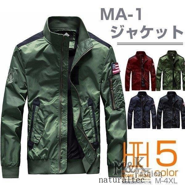 絶対一番安い Ma 1 ジャケット メンズ 無地 ミリタリー系 アウター Ma1 ビター系 カジュアル オシャレ 新作 モッズ ミリタリージャケット 色 ミリタリーグリーン Www Aquariumboka Ucg Ac Me