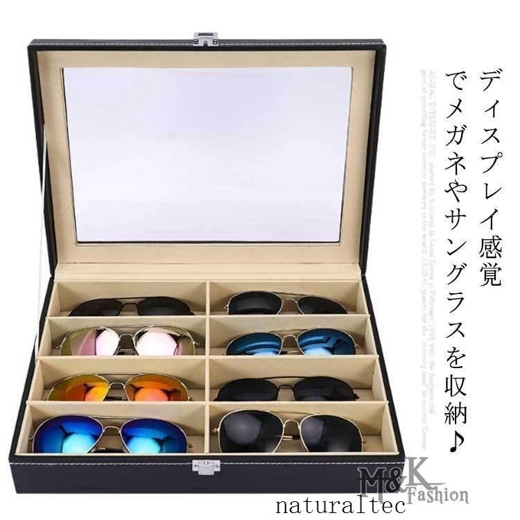メガネケース 8本収納 コレクションボックス 眼鏡 ディスプレイケース サングラス 収納ケース 見せる収納 おしゃれ めがねケース :nat258422689dc43:ナチュラルテック - 通販 - Yahoo!ショッピング メガネケース 8本収納 コレクションボックス 眼鏡 ディスプレイケース サングラス 収納ケース 見せる収納 おしゃれ めがねケース :nat258422689dc43:ナチュラルテック - 通販 - Yahoo!ショッピング