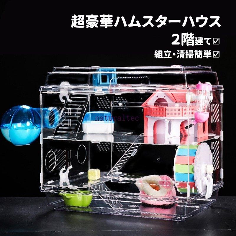 ハムスターハウス ハムスター家 飼育ケース ハムスターケージ プラケース ハウス 大き目 飼育セット 飼育ケージ スターターセット 大型透明ケージ 小 Nata1 ナチュラルテック 通販 Yahoo ショッピング