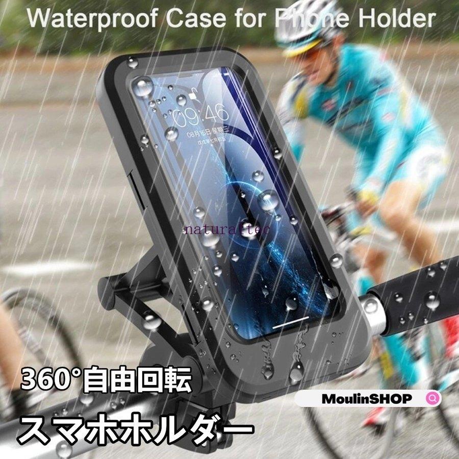 スマホホルダー 自転車 バイク 防水 スマホスタンド 携帯ホルダー 360度回転 スタンド ロードバイク スマホ ホルダー サイクリング 伸縮 Natf2f ナチュラルテック 通販 Yahoo ショッピング