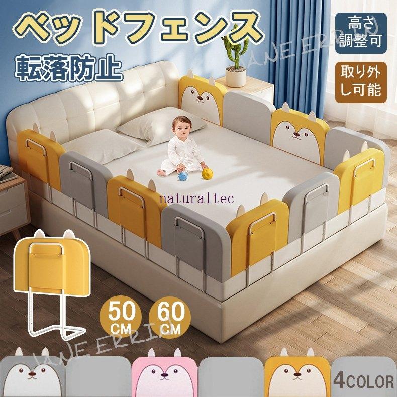 人気沸騰 ベッドフェンス サイドガード ベッドガード 転落防止 ベビー用 赤ちゃん 落下防止 寝具 高さ5段調整可能 安全 取り付け簡単