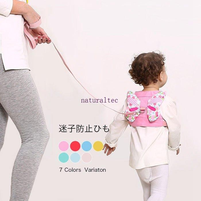迷子ひも 迷子紐 安全 ベルト 赤ちゃん ベビー 幼児 子供 迷子ハーネス 迷子防止 セーフティ紐 リュック 迷子対策 子供 迷子防止 リード Natd4 ナチュラルテック 通販 Yahoo ショッピング