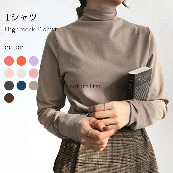 Tシャツ レディース インナーtシャツ ハイネック タートルネック 波打ち 無地 長袖 インナー ストレッチ 伸縮性 シンプル Nate7 ナチュラルテック 通販 Yahoo ショッピング
