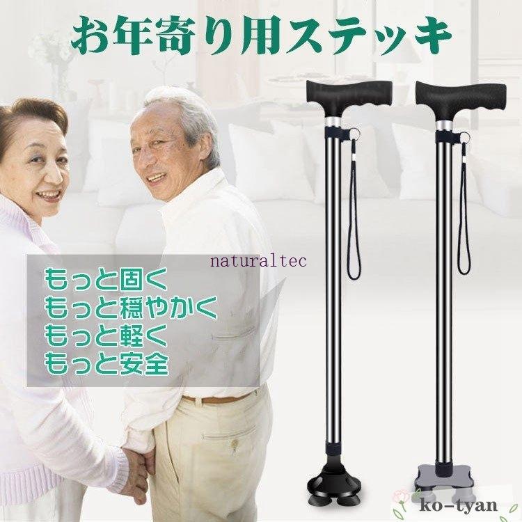 杖 ステッキ 敬老の日 プレゼント 介護用品 おしゃれ 伸縮型 大 女性 男性 軽量 安全 歩行杖 歩行器具 超軽量 :nat38636787e0f4:ナチュラルテック - 通販 - Yahoo!ショッピング 杖 ステッキ 敬老の日 プレゼント 介護用品 おしゃれ 伸縮型 大 女性 男性 軽量 安全 歩行杖 歩行器具 超軽量 :nat38636787e0f4:ナチュラルテック - 通販 - Yahoo!ショッピング