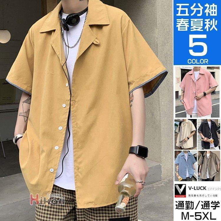 開襟シャツ メンズ 半袖 大きいサイズ オープンカラーシャツ カジュアルシャツ 通勤 重ね着風 父の日 夏物 Nat ナチュラルテック 通販 Yahoo ショッピング