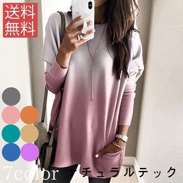 カットソー レディース 長袖 Tシャツ 大きいサイズ ゆったり ドロップショルダー グラデーション ロング丈 カットソー レディース レディースファッション ゆ Natqf55 ナチュラルテック 通販 Yahoo ショッピング