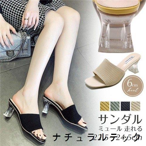 ミュール サンダル レディース ヒール 6cm 走れる 靴 ローヒール クリアヒール 歩きやすい ニットミュールサンダル ミュール ニット サンダル カジュアル 安定感 Natqe0 ナチュラルテック 通販 Yahoo ショッピング