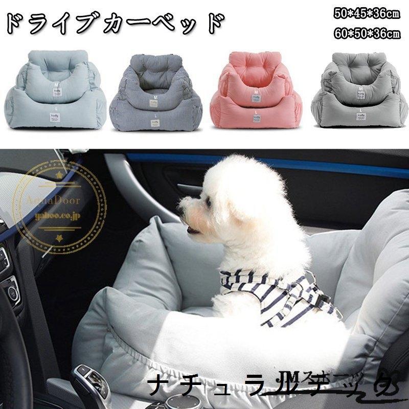 完売 犬 犬用 小型犬 中型犬 ドライブカーベッド ベッド ドライブベッド 車 旅行 お出かけ アウトドア 防災 ドライブ用品 カー用品 ペットソファ ペットベット 超大特価 Turningheadskennel Com
